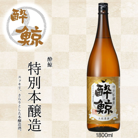 酔鯨　特別本醸造 1800ml  1本 化粧箱無し 酔鯨酒造