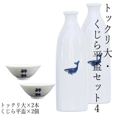 酔鯨　トックリ 大・くじら平盃セット/トックリ (大) 容量270ml 蛇の目盃 酔鯨酒造 とっくり おちょこ 高知 プレゼント お土産 おちょこ お猪口 父の日 酒器 徳利 土佐 おきゃく 高知県 ギフト 酒器