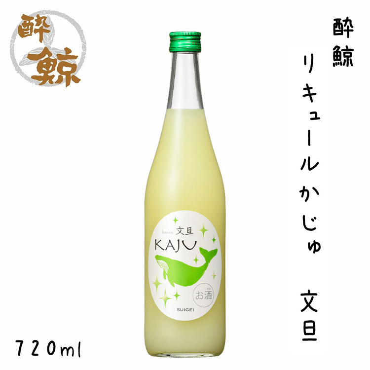 酔鯨 リキュールかじゅ シリーズ ゆず 文旦 720ml 1本 化粧箱無し 酔鯨酒造