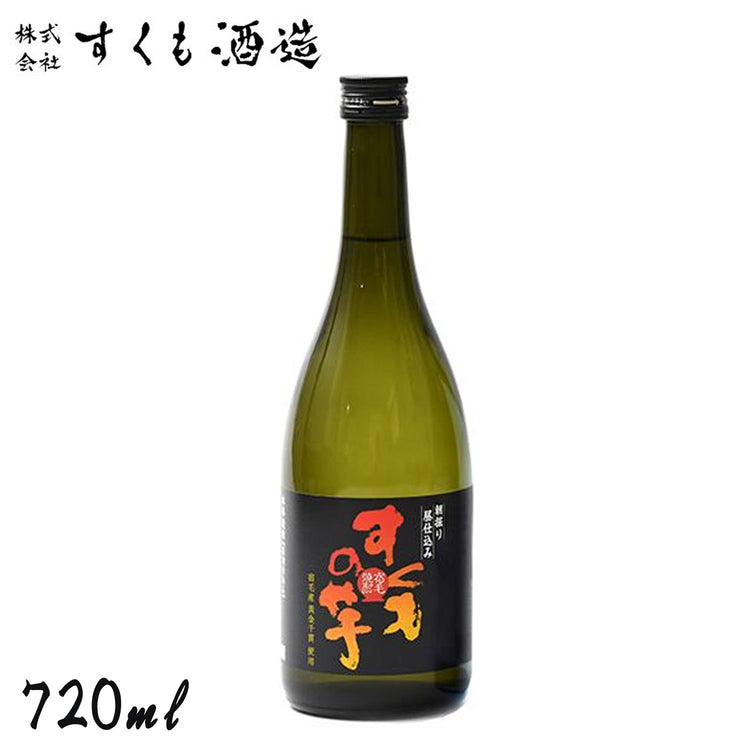 すくもの芋 1本  芋焼酎 化粧箱無し すくも酒造