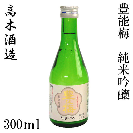 高木酒造　豊能梅　純米吟醸  1本 720ml化粧箱箱入り 300ml・1800ml化粧箱なし
