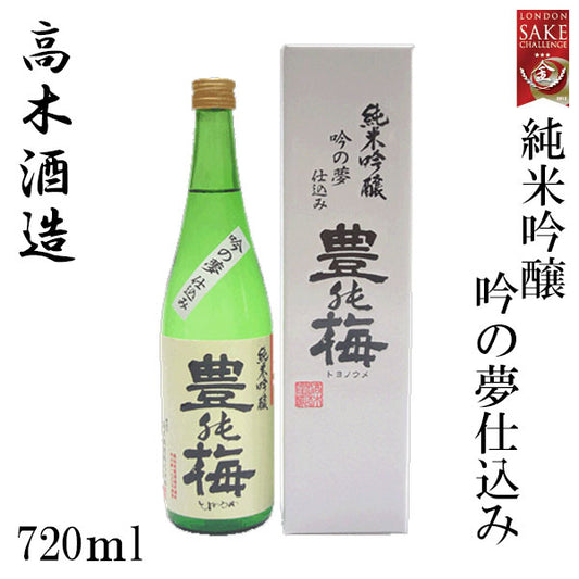 高木酒造　豊能梅 純米吟醸　吟の夢仕込み  1本 720ml化粧箱箱入り 1800ml化粧箱なし