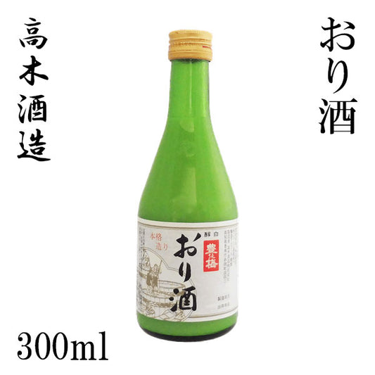 高木酒造　豊能梅　おり酒  1本 720ml化粧箱箱入り 300ml・720ml・1800ml化粧箱なし