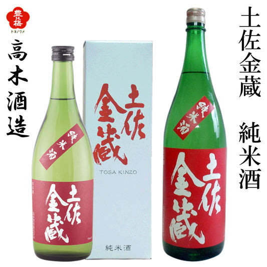 高木酒造　土佐金蔵 純米酒  1本 720ml化粧箱箱入り 1800ml化粧箱なし