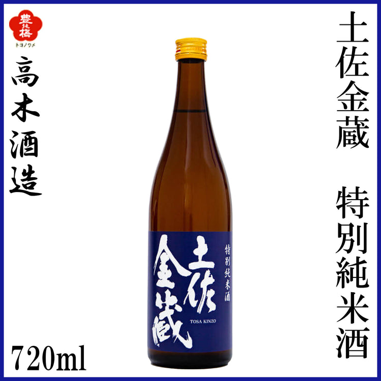 高木酒造　土佐金蔵 特別純米酒  1本 化粧箱箱入り 化粧箱なし 720ml  1800ml