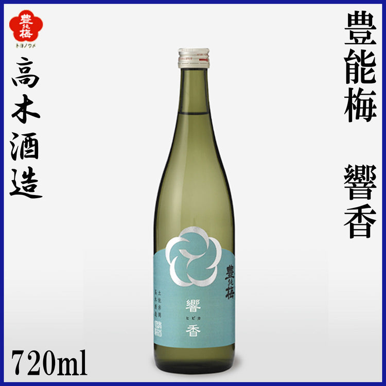 高木酒造　豊能梅 響香 純米大吟醸 1本 化粧箱無し 化粧箱入り 720ml  1800ml