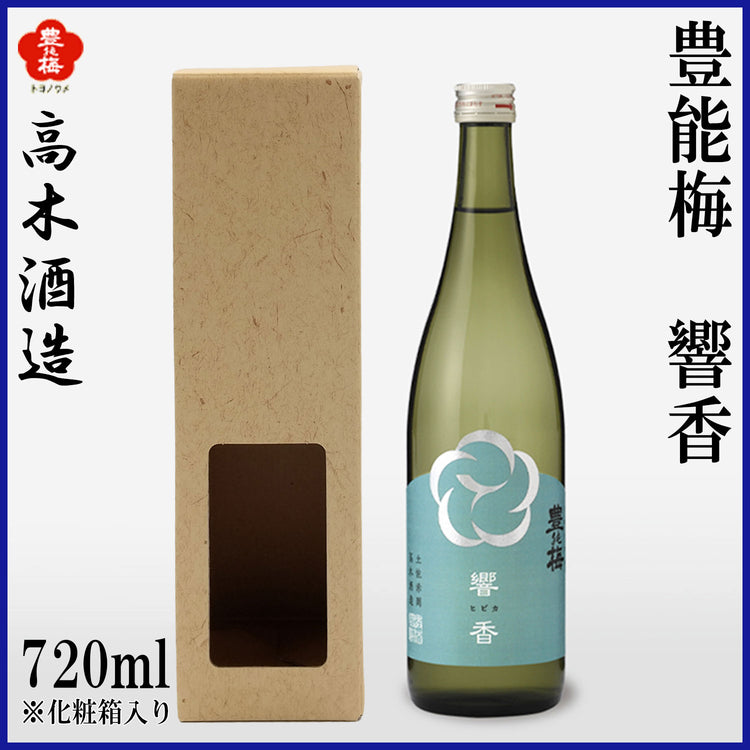 高木酒造　豊能梅 響香 純米大吟醸 1本 化粧箱無し 化粧箱入り 720ml  1800ml