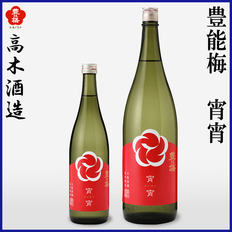 高木酒造　豊能梅 宵宵 純米吟醸 1本 化粧箱無し 化粧箱入り 720ml  1800ml