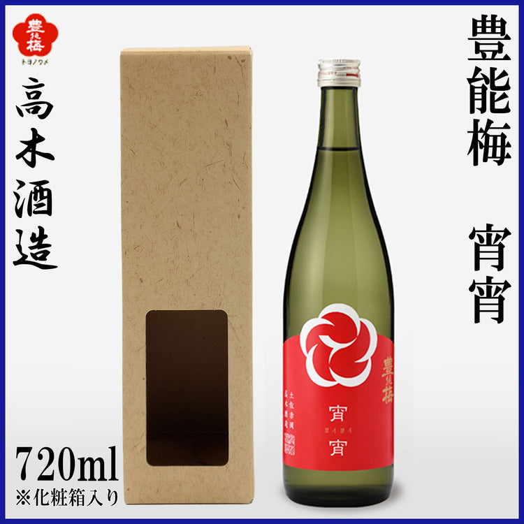 高木酒造　豊能梅 宵宵 純米吟醸 1本 化粧箱無し 化粧箱入り 720ml  1800ml
