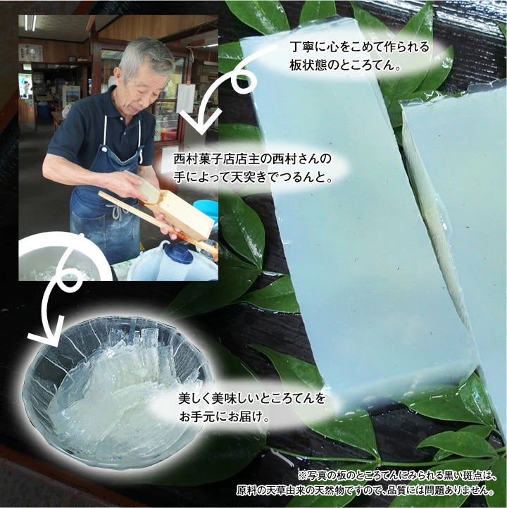 ところてん＆つゆ＆生姜付きセット/冷蔵便/久礼大正市場 西村菓子店