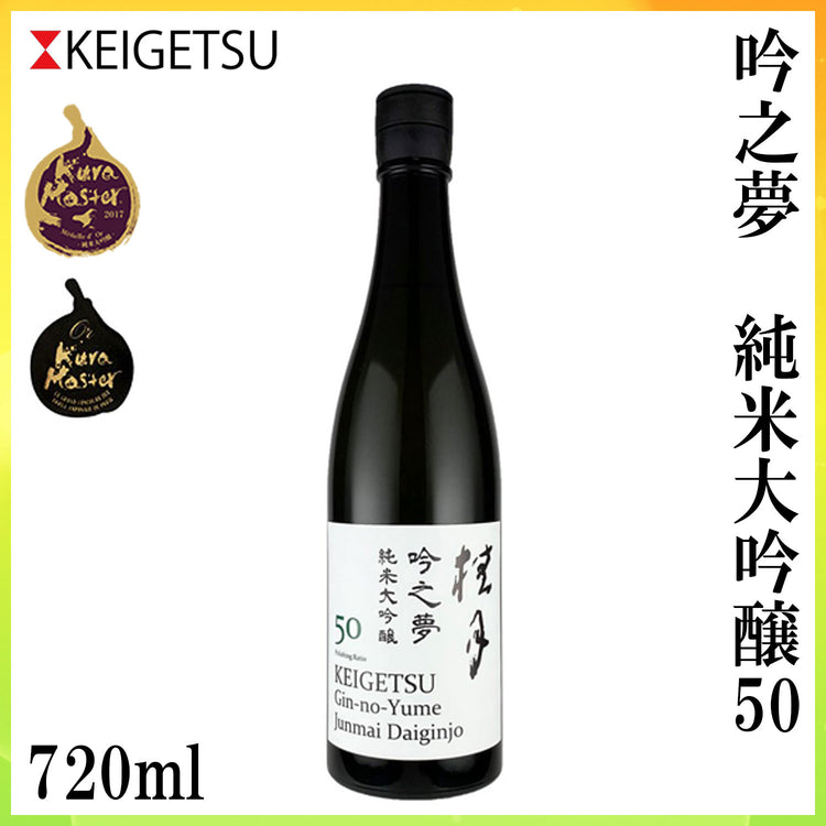 土佐　桂月 吟之夢 純米大吟醸50  1本 化粧箱なし 土佐酒造