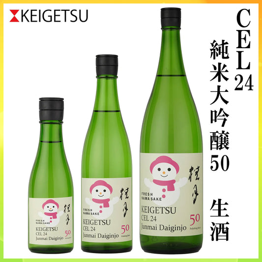 土佐　桂月 CEL24 純米大吟醸50 生酒  1本 化粧箱なし クール冷蔵便 土佐酒造