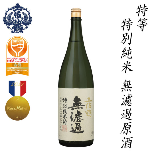 土佐鶴　特等 特別純米 無濾過原酒  1本 化粧箱無し 土佐鶴酒造株式会社