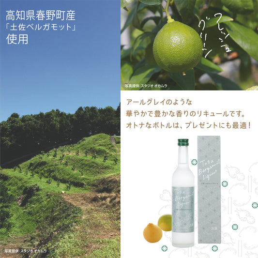 土佐鶴　土佐ベルガモットリキュール 500ml 1本 化粧箱入り 土佐鶴酒造株式会社