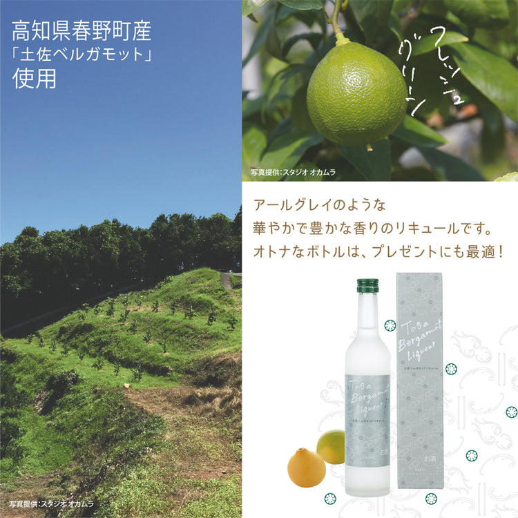 土佐鶴　土佐ベルガモットリキュール 500ml 1本 化粧箱入り 土佐鶴酒造株式会社