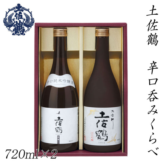 土佐鶴　土佐鶴 辛口呑みくらべ 720ml × 2本 化粧箱入り 土佐鶴酒造株式会社