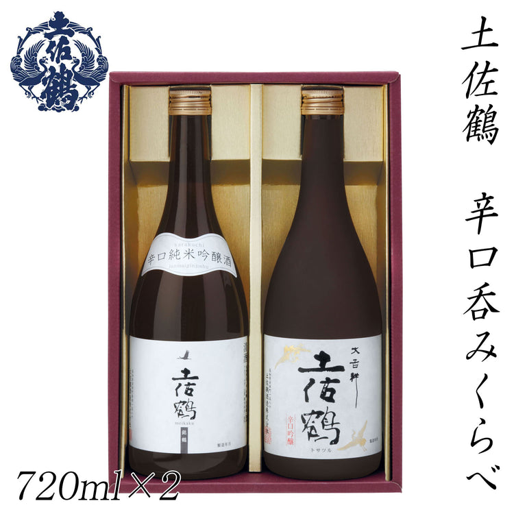 土佐鶴　土佐鶴 辛口呑みくらべ 720ml × 2本 化粧箱入り 土佐鶴酒造株式会社