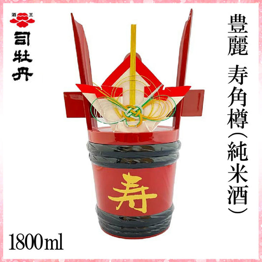 司牡丹　豊麗 寿角樽 (純米酒)　1800ml 1本 化粧箱入り 司牡丹酒造