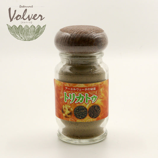 トリカトゥパウダー 30ｇ【レストランボルベール】｜インド・スリランカに伝わるアーユルヴェーダの考えに基づいたブレンドスパイス。ブラックペッパー・生姜・ナガコショウがミックスされた調味料