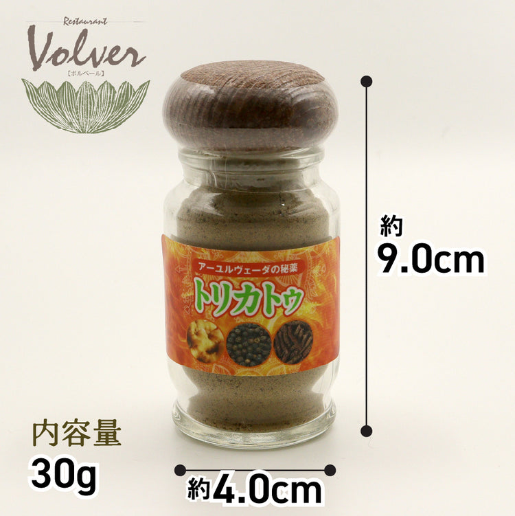 トリカトゥパウダー 30ｇ【レストランボルベール】｜インド・スリランカに伝わるアーユルヴェーダの考えに基づいたブレンドスパイス。ブラックペッパー・生姜・ナガコショウがミックスされた調味料