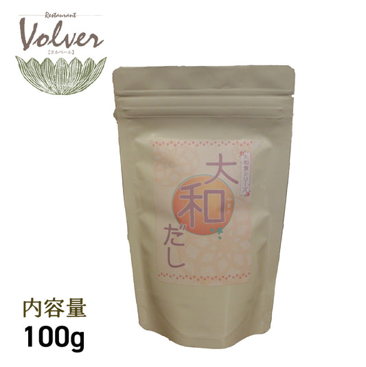 大和だし（顆粒出汁）【レストランボルベール】｜和風昆布だし 野菜・椎茸・舞茸・日高昆布など１０種類のやさしい旨味の出汁