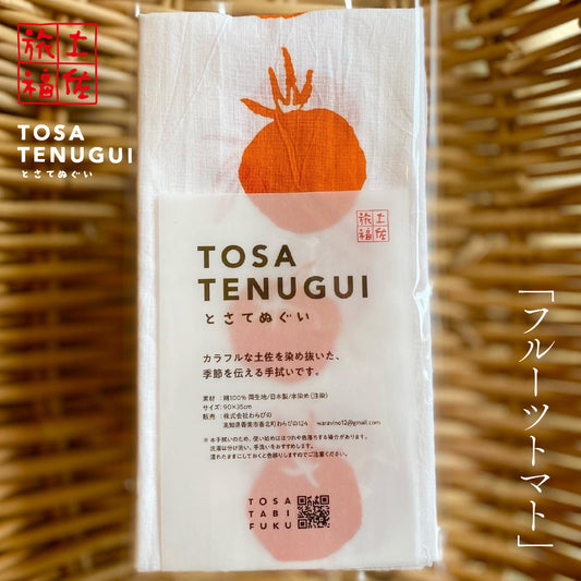 土佐旅福「土佐手拭い・単色白地手拭い「トマト」/木綿本手拭 約90cm×35cm　日本の染色法「注染（ちゅうせん・そそぎぞめ）」株式会社わらびの