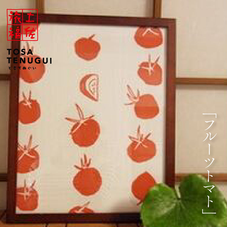 土佐旅福「土佐手拭い・単色白地手拭い「トマト」/木綿本手拭 約90cm×35cm　日本の染色法「注染（ちゅうせん・そそぎぞめ）」株式会社わらびの