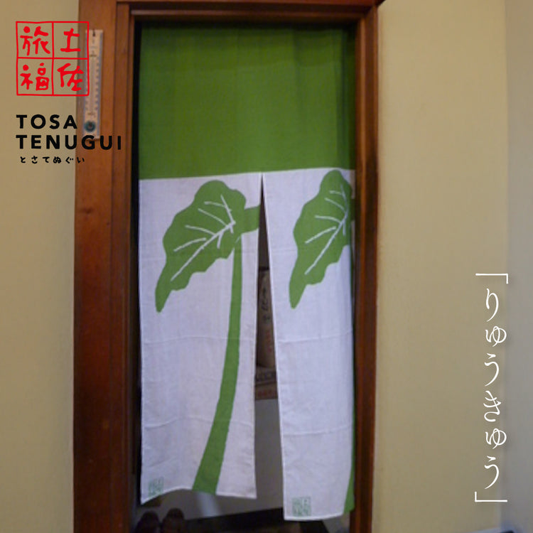 土佐旅福 土佐手拭い・単色白地手拭い「りゅうきゅう」/木綿本手拭 約90cm×35cm　日本の染色法「注染（ちゅうせん・そそぎぞめ）」株式会社わらびの