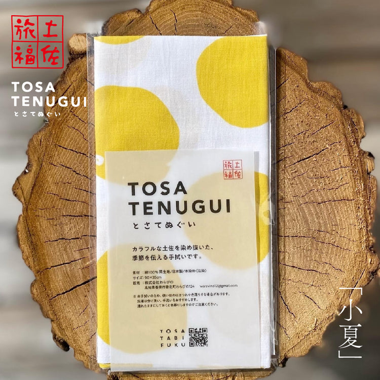 土佐旅福 土佐手拭い・単色白地手拭い「小夏」/木綿本手拭 約90cm×35cm　日本の染色法「注染（ちゅうせん・そそぎぞめ）」株式会社わらびの