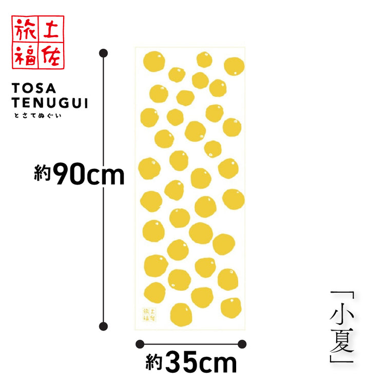 土佐旅福 土佐手拭い・単色白地手拭い「小夏」/木綿本手拭 約90cm×35cm　日本の染色法「注染（ちゅうせん・そそぎぞめ）」株式会社わらびの