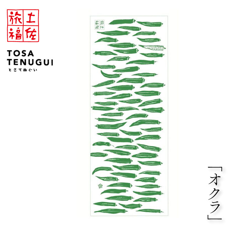 土佐旅福 土佐手拭い・単色白地手拭い「おくら」/木綿本手拭 約90cm×35cm　日本の染色法「注染（ちゅうせん・そそぎぞめ）」株式会社わらびの