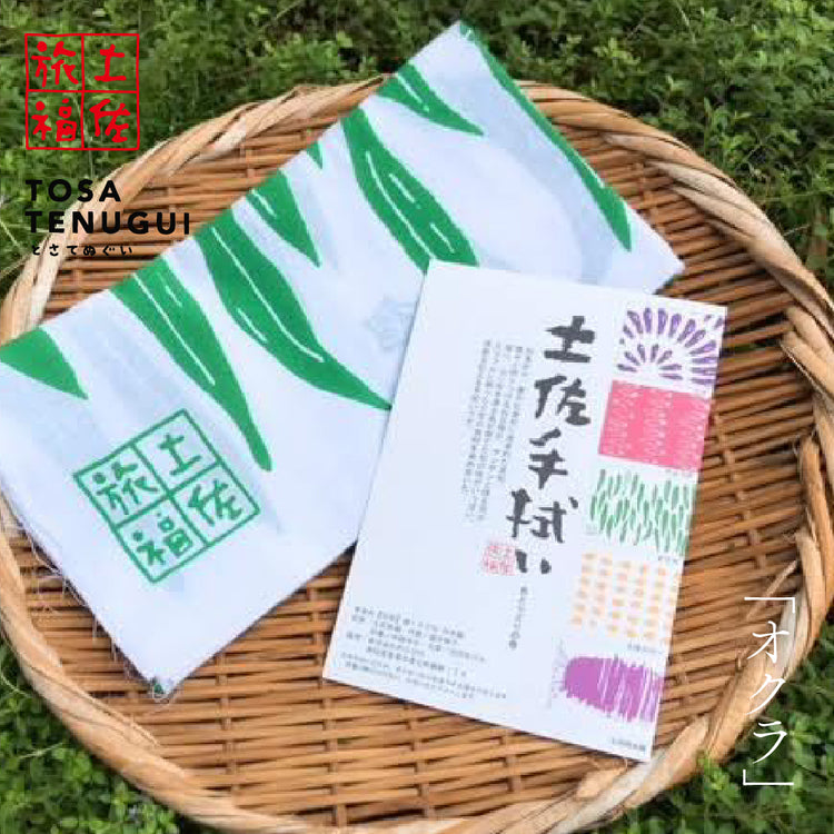 土佐旅福 土佐手拭い・単色白地手拭い「おくら」/木綿本手拭 約90cm×35cm　日本の染色法「注染（ちゅうせん・そそぎぞめ）」株式会社わらびの