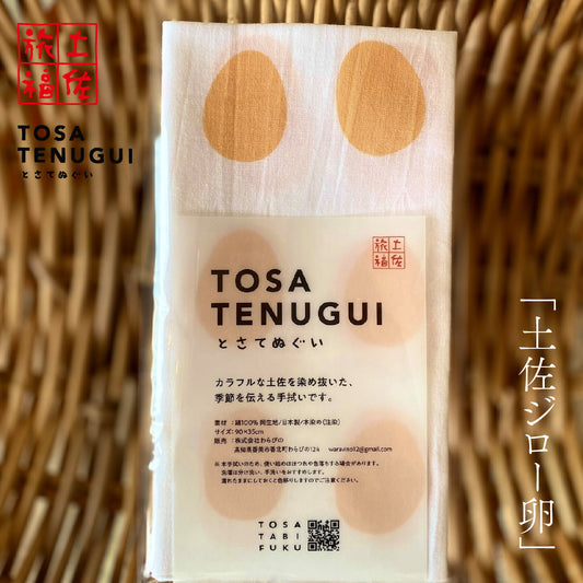 土佐旅福 土佐手拭い・単色白地手拭い「土佐ジロー卵」/木綿本手拭 約90cm×35cm　日本の染色法「注染（ちゅうせん・そそぎぞめ）」株式会社わらびの