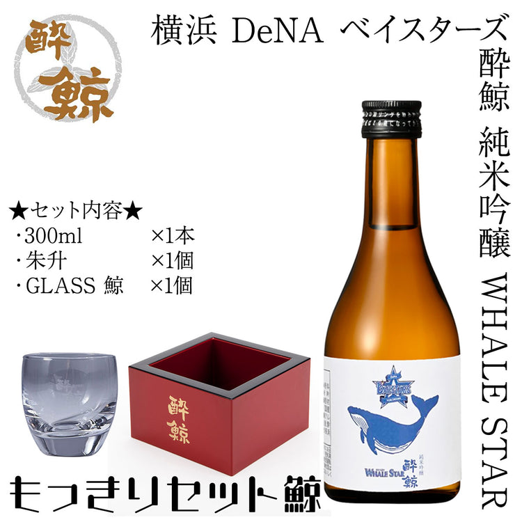 横浜 DeNA ベイスターズ 酔鯨 純米吟醸 WHALE STAR  1本 化粧箱無し 酔鯨酒造
