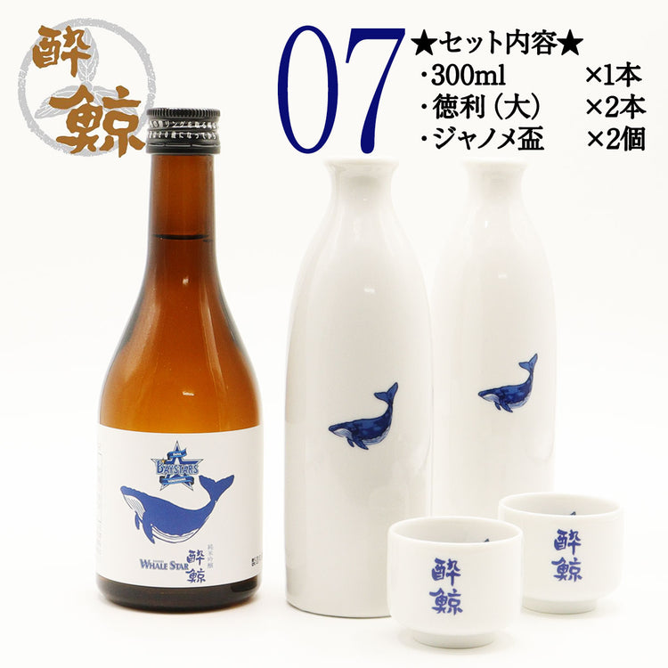 横浜 DeNA ベイスターズ 酔鯨 純米吟醸 WHALE STAR  300ml 1本・酒器セット ジャノメ盃 くじら平盃 化粧箱なし 酔鯨酒造