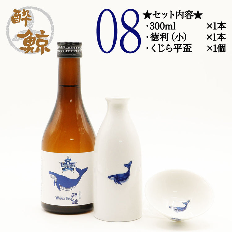 横浜 DeNA ベイスターズ 酔鯨 純米吟醸 WHALE STAR  300ml 1本・酒器セット ジャノメ盃 くじら平盃 化粧箱なし 酔鯨酒造