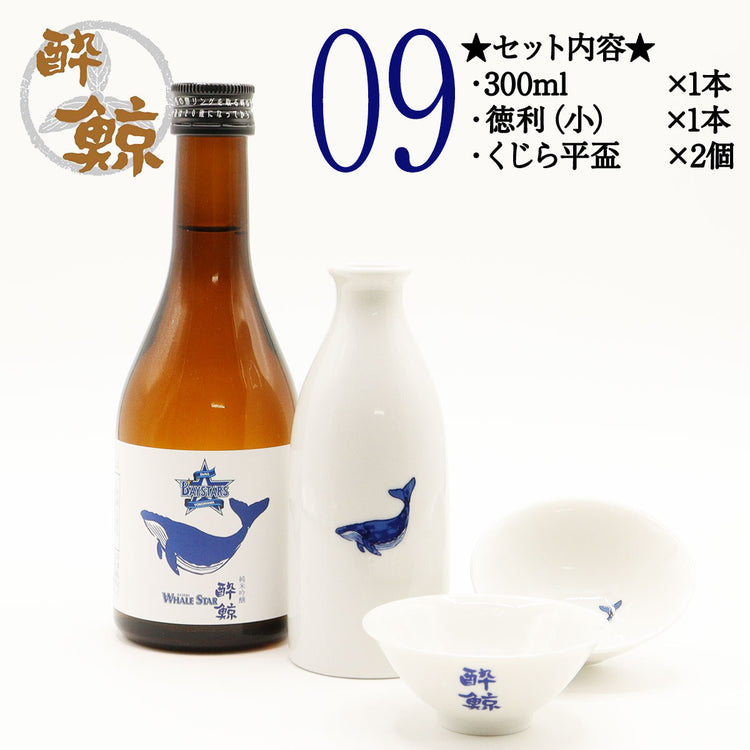 横浜 DeNA ベイスターズ 酔鯨 純米吟醸 WHALE STAR  300ml 1本・酒器セット ジャノメ盃 くじら平盃 化粧箱なし 酔鯨酒造