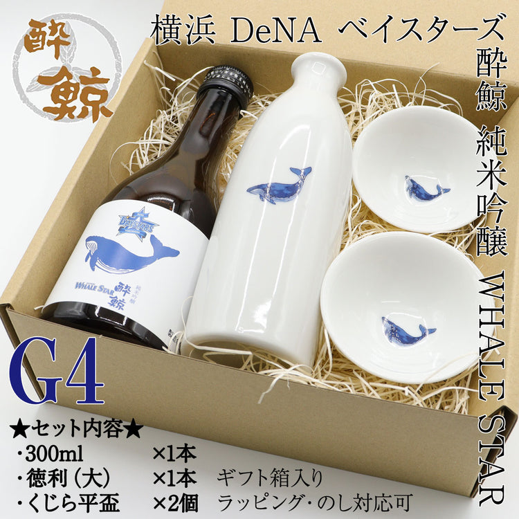ギフト 横浜 DeNA ベイスターズ 酔鯨 純米吟醸 WHALE STAR  300ml 1本・酒器セット ジャノメ盃 くじら平盃 化粧箱入り 酔鯨酒造