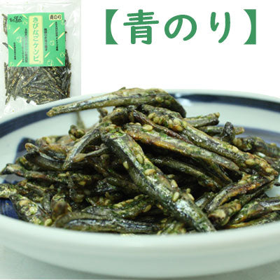 八重丸水産　きびなごケンピ 塩麹 醤油 青のり 一味 おつまみ けんぴ おやつ 高知 大月町