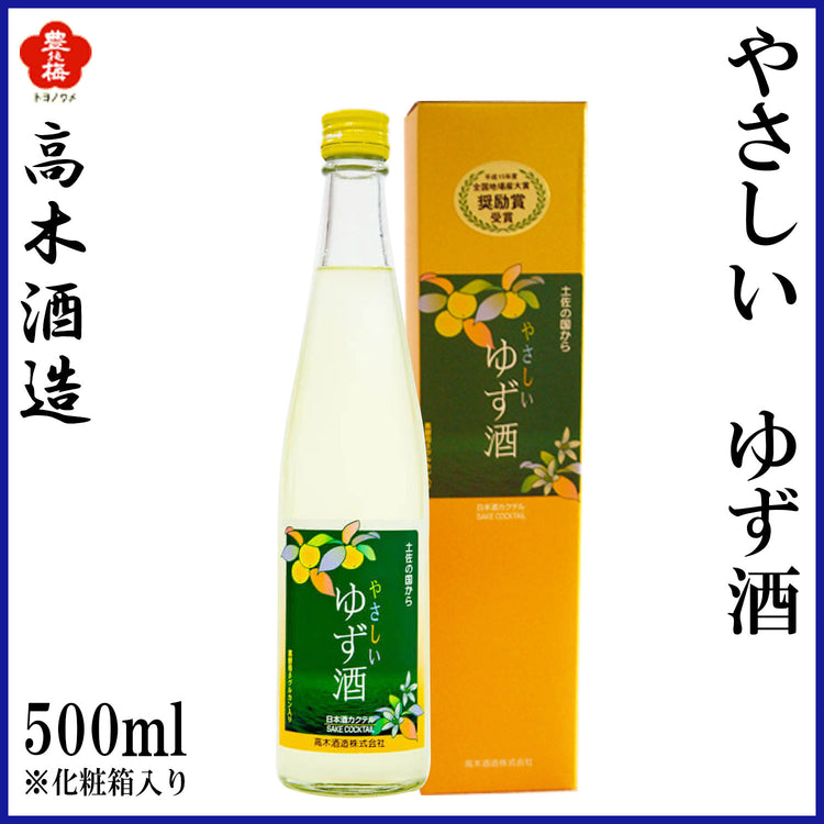 高木酒造　やさしい ゆず酒  500ml  1本 化粧箱無し 化粧箱入り