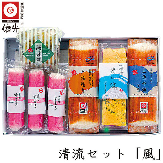 依光かまぼこ 清流セット「風」 冷蔵便 創業150年の老舗 ギフトセット