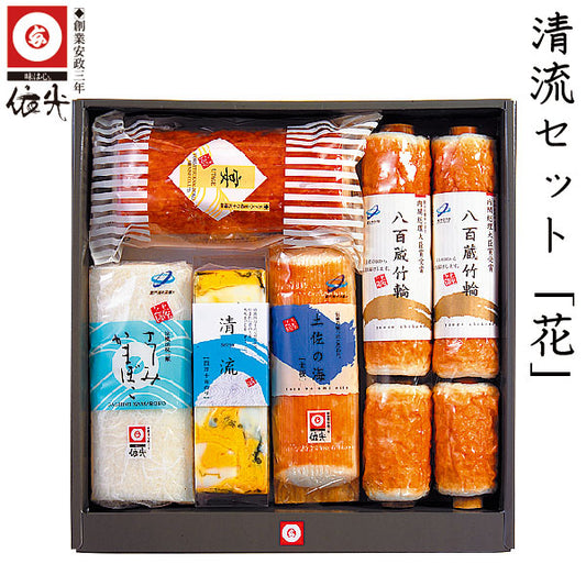 依光かまぼこ 清流セット「花」冷蔵便 創業150年の老舗　ギフトセット