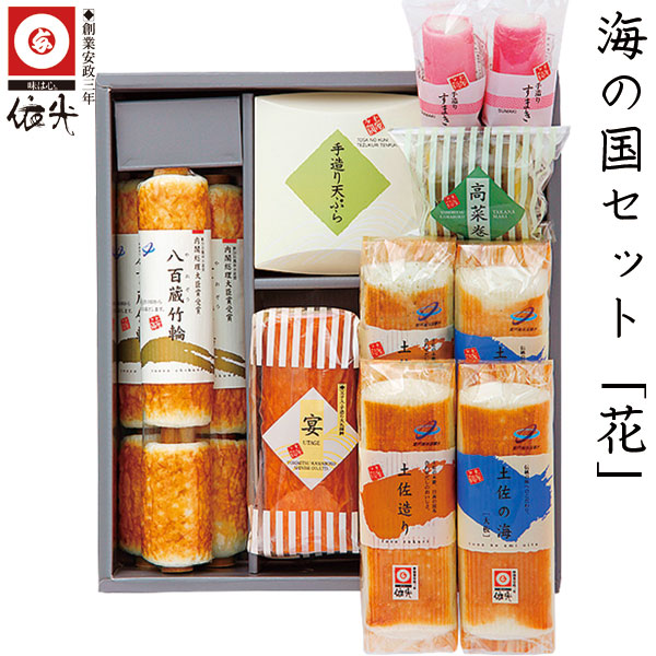 依光かまぼこ 海の国セット「 花 」冷蔵便 創業150年の老舗 ギフトセット