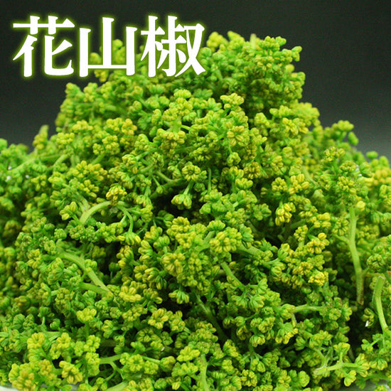 即納！最大半額！】 青森県産 花山椒200g！天然無農薬！ - フラワー